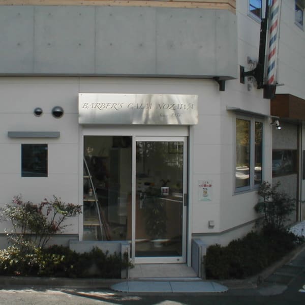 バーバーズ・カーム・ノザワ