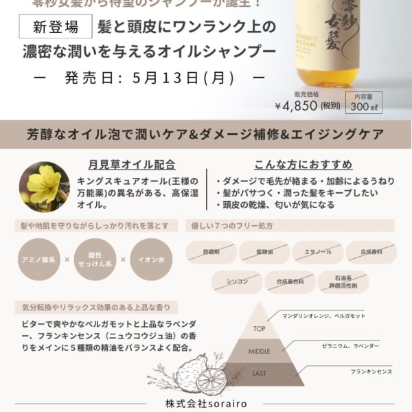 髪質改善サロンioLu×零秒女髪阿倍野店