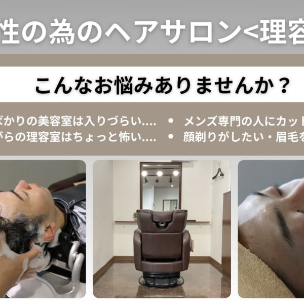 Men’s salon MELROSE