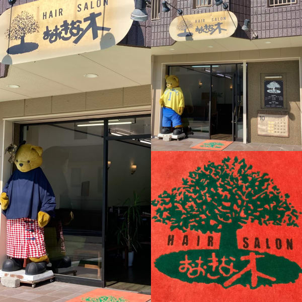 HAIR SALON おおきな木