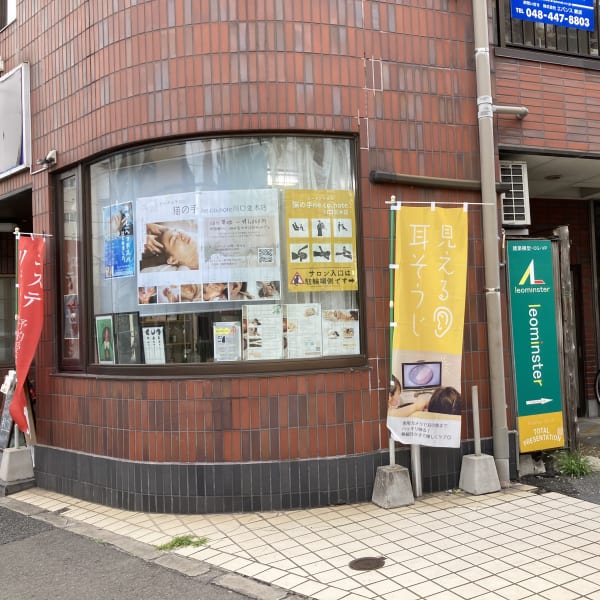 猫の手neconote川口並木店