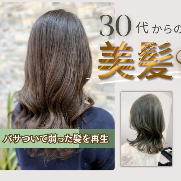 美髪再生サロン サロンドリュクス