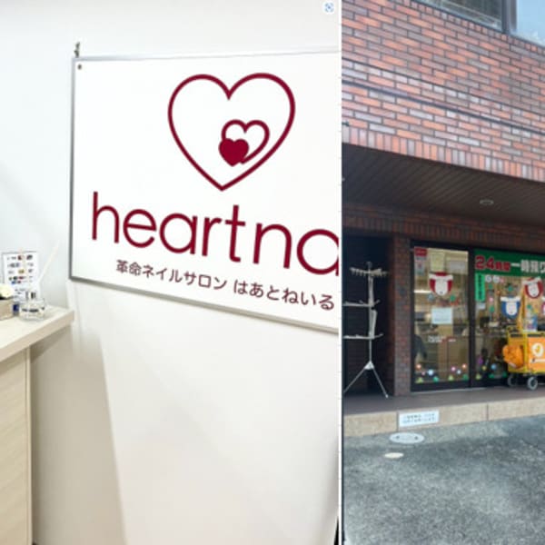 はあとねいる南草津店