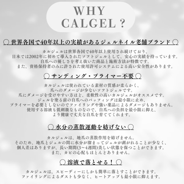 カルジェルとは?