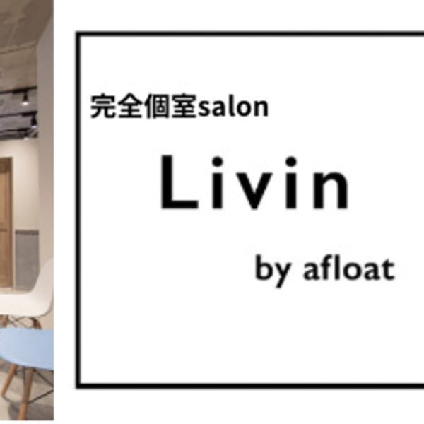 流山おおたかの森駅西口の美容室 Livin by afloat【リビンバイアフロート】
