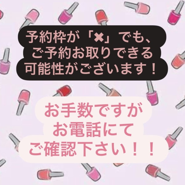 予約について|MENARD CHAMPS BILEC Nail Salon