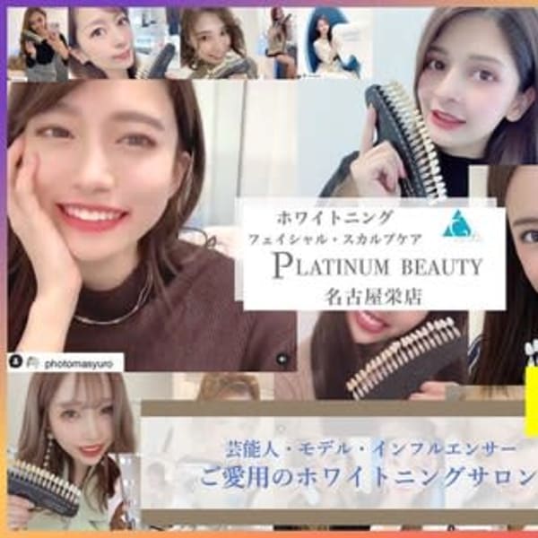 プラチナムビューティー名古屋栄店