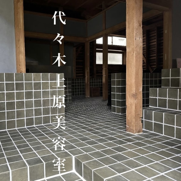 代々木上原美容室