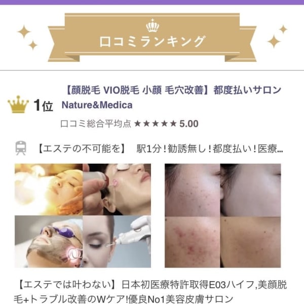 顔脱毛 VIO脱毛 美顔 都度払い【ナチュレ＆メディカ】