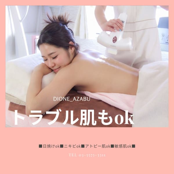 美肌脱毛専門サロン Dione 麻布十番店