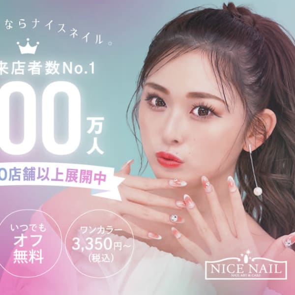 ジェルネイル専門店 NICE NAIL なんば店