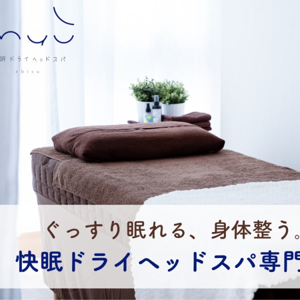 快眠ドライヘッドスパ専門店 myu 恵比寿