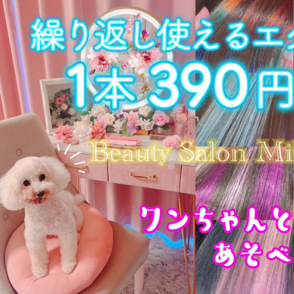 Beauty Salon Milk
