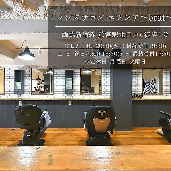 メンズサロン エクシア～brat～