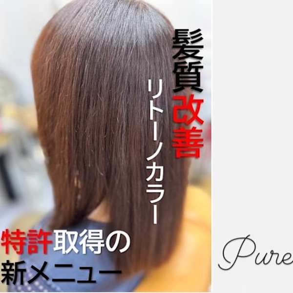美容室Pure