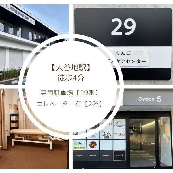 りんごボディケアセンター