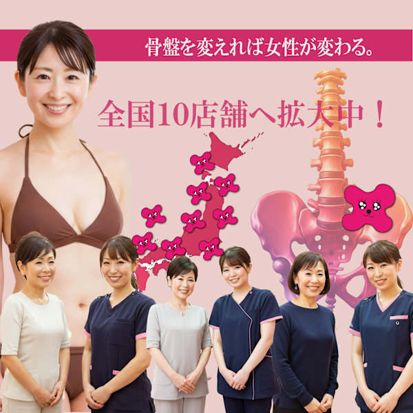骨盤ダイエット専門サロン 骨盤ちゃん キテミテマツド店
