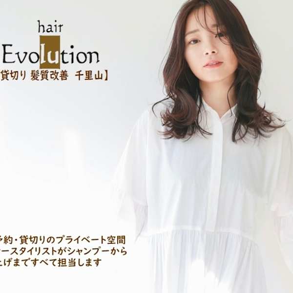 hair  Evolution【ヘアーエボリューション】