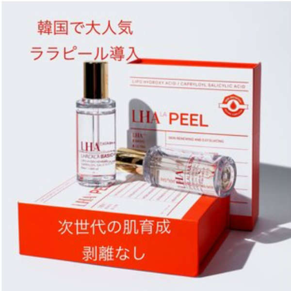 【美肌作り専門サロン】CUORE