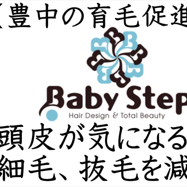 Baby Step