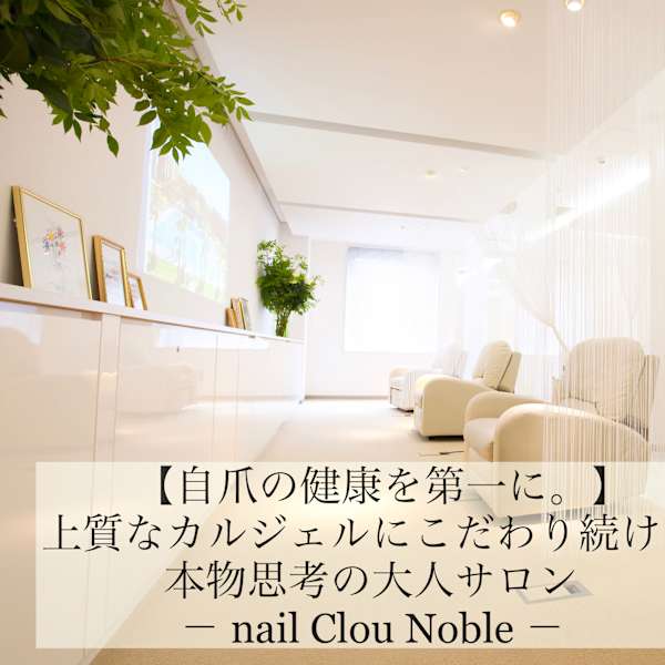 nail Clou Noble