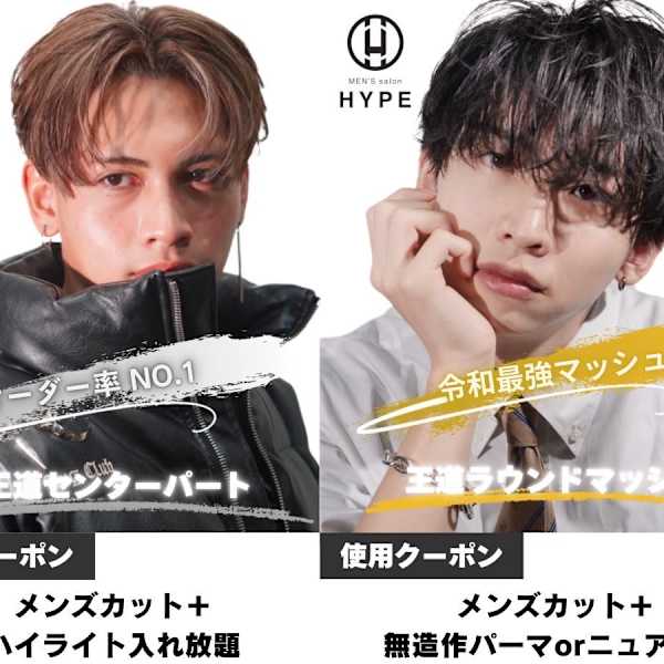 MEN'S salon HYPE 三宮 メンズカット/パーマ/ハイライト/眉毛ワックス