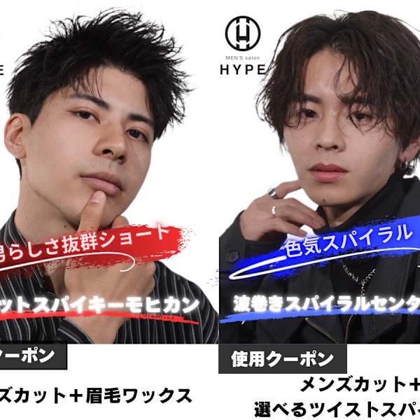 MEN'S salon HYPE 三宮 メンズカット/パーマ/ハイライト/眉毛ワックス