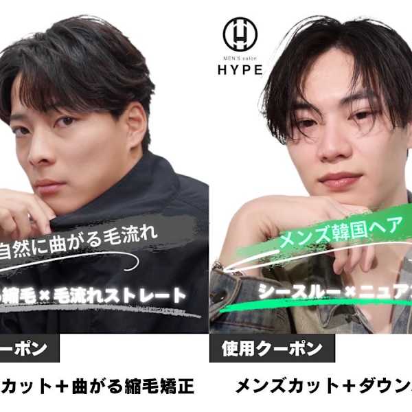 MEN'S salon HYPE 三宮 メンズカット/パーマ/ハイライト/眉毛ワックス