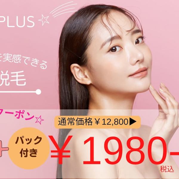 美肌脱毛＆トータルビューティー パールプラス 日向店