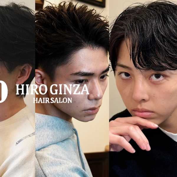 ヒロ銀座ヘアーサロン 新橋 銀座口店