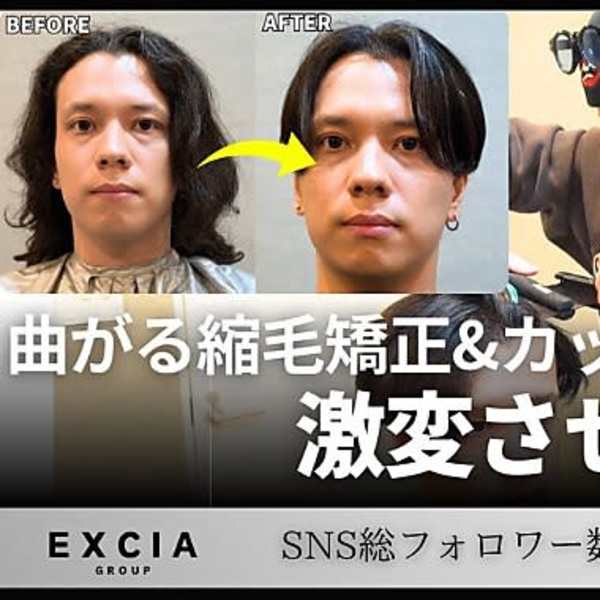 メンズ縮毛矯正サロン EXCIA 西梅田店