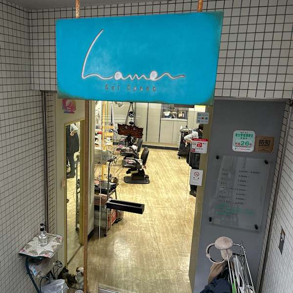 ラメール
