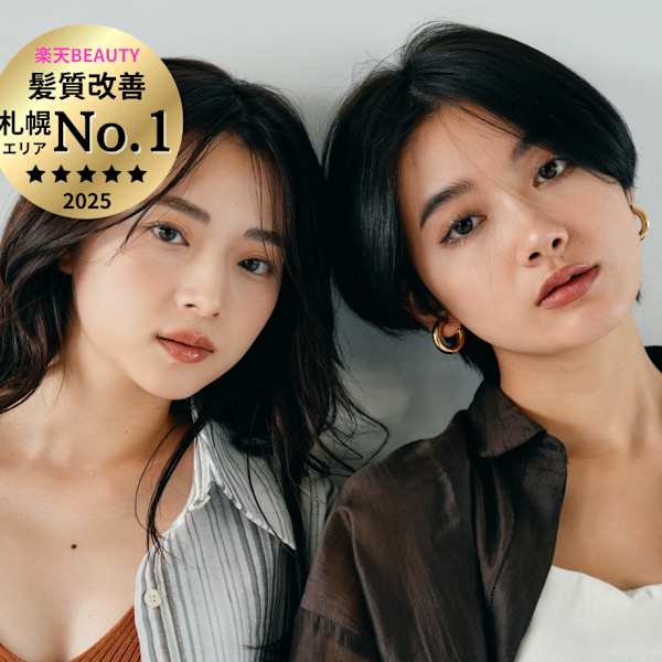 全席個室美容室 Zina 札幌大通 髪質改善＆トリートメント