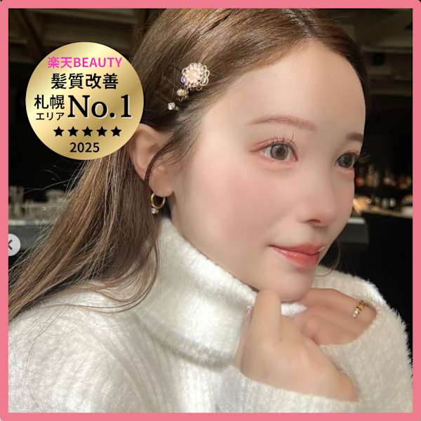 女性スタイリスト専門サロン Zina S 札幌 髪質改善&トリートメント