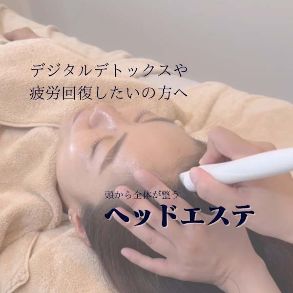 頭皮ケア専門店あたまのエステ