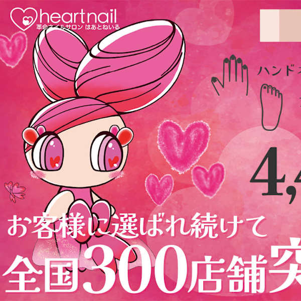 はあとねいる 水戸千波店