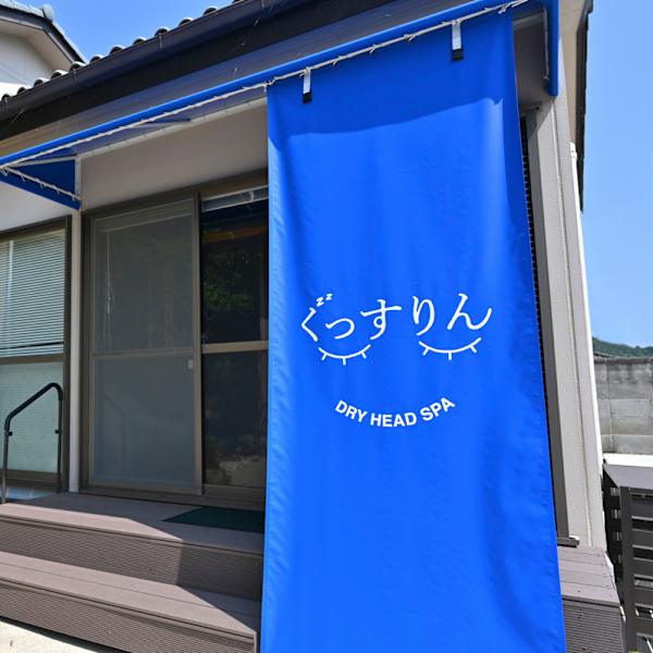 ドライヘッドスパぐっすりん