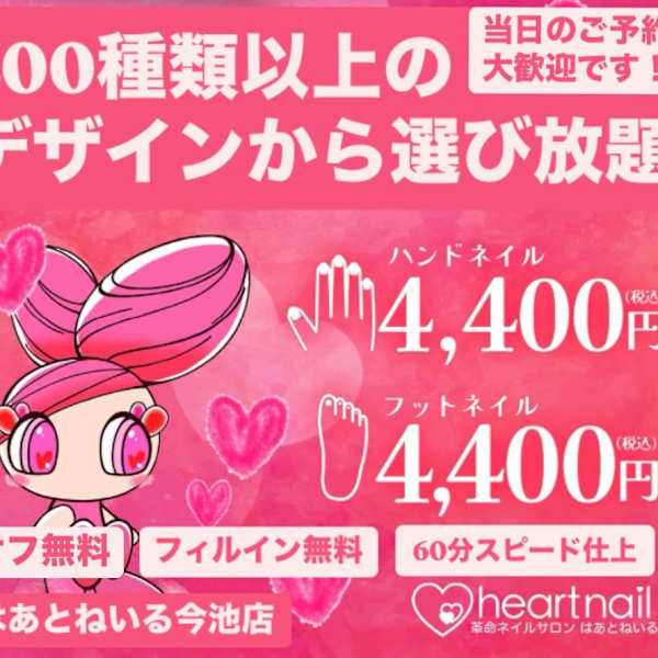 はあとねいる今池店