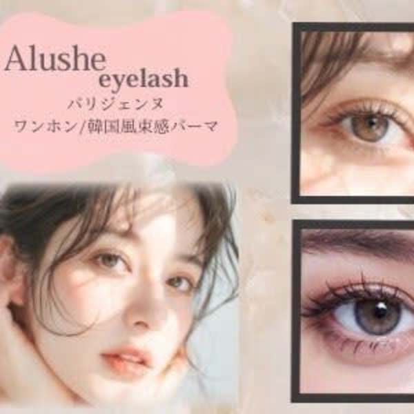 まつげと眉毛の専門店 Amour 菊川店