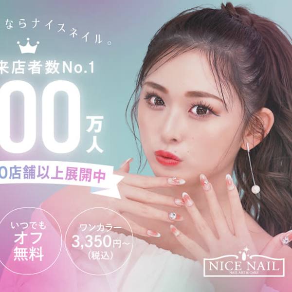 ジェルネイル専門店 NICE NAIL 京王堀之内駅前店
