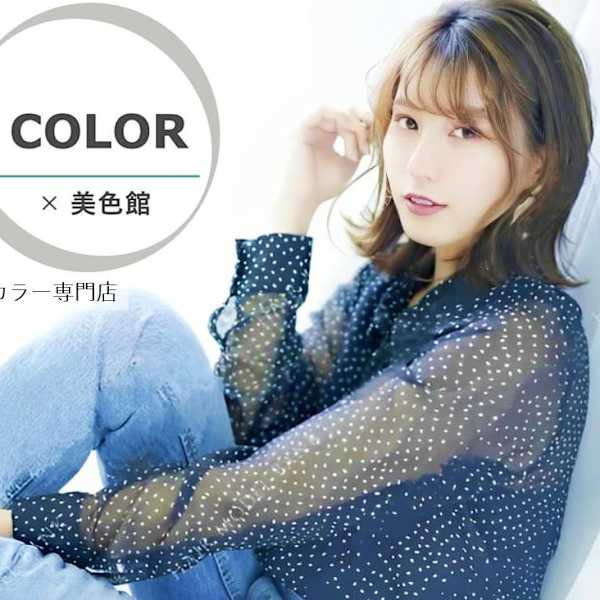 MASS COLOR髪質改善トリートメント大阪by美色館【マッスカラー】