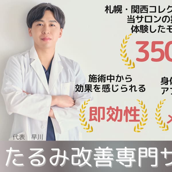 至高のリフトアップ&小顔矯正gentotsu 参宮橋店