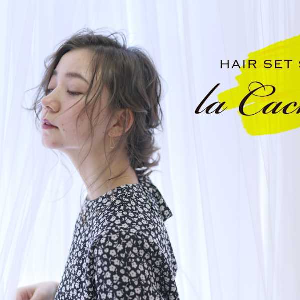 HAIR SET STUDIO la cachette【ヘアセットスタジオ ラ カシェット】
