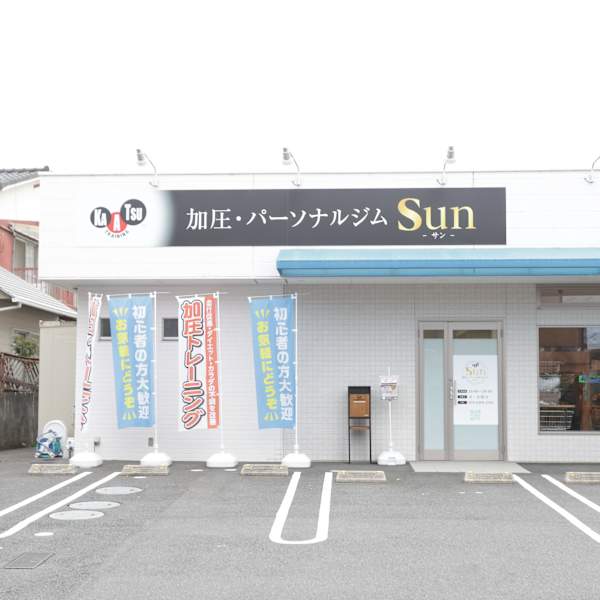 加圧・パーソナルジム Sun
