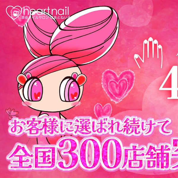 はあとねいる宮崎高千穂通店