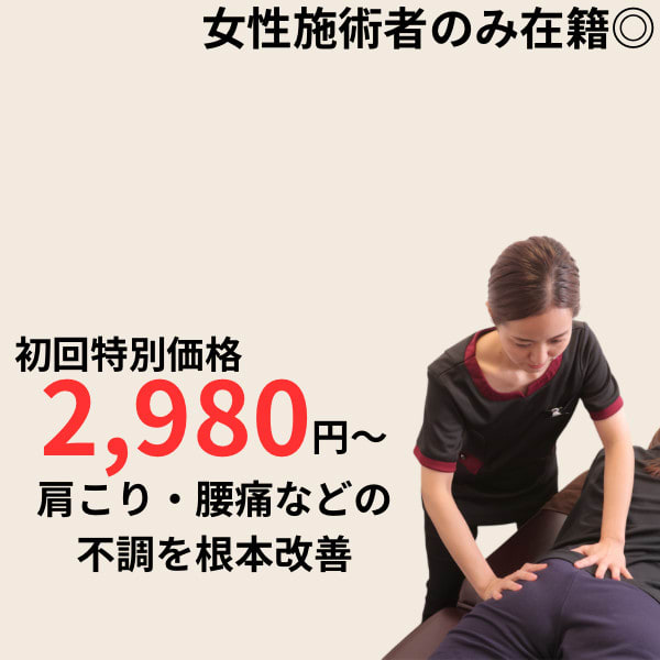 女性専用整体サロン ベル