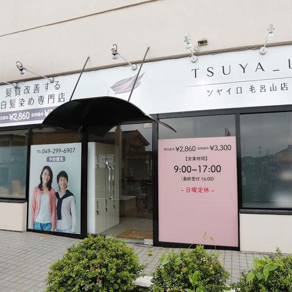髪質改善する白髪染め専門店 TSUYA_IRO 毛呂山店