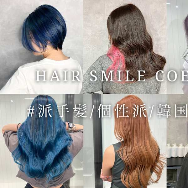 HAIR SMILE COEUR【ヘアースマイル クー】