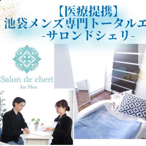 メンズ専門 salon de cheri