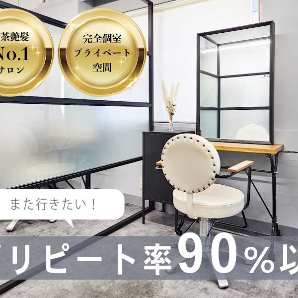 全席個室サロン N° aria 三軒茶屋